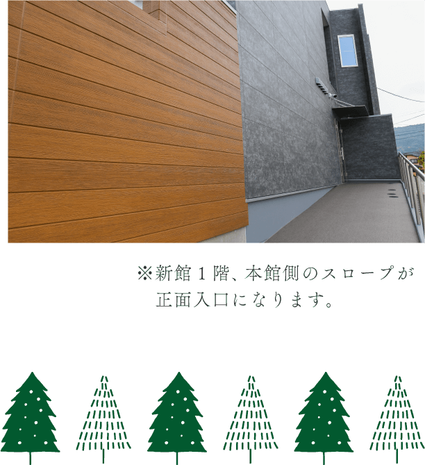 ※新館1階、本館側のスロープが
正面入口になります。
